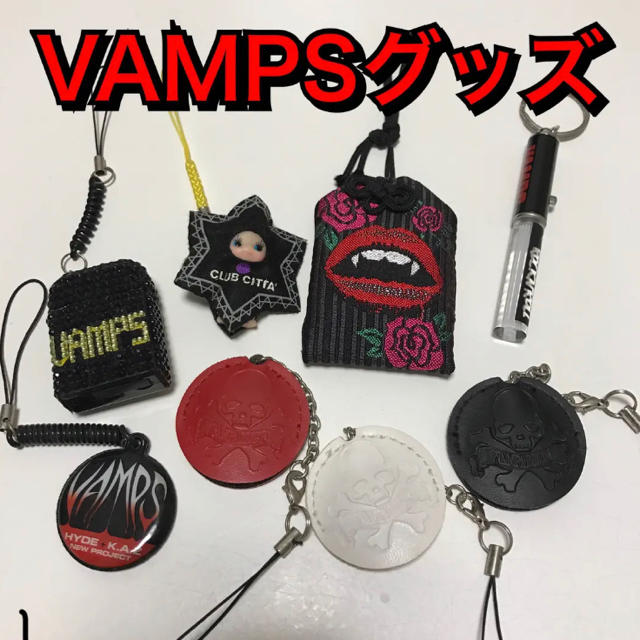 VAMPS キーホルダー まとめ売り/バラ売り可