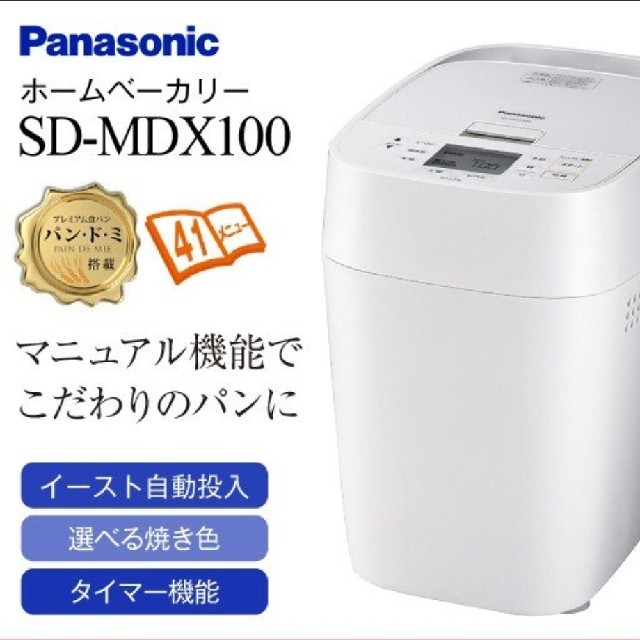 新品 未使用 パナソニック sd-mdx100 ホワイト
