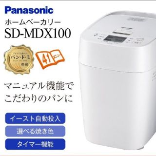 Panasonic - 新品 未使用 パナソニック sd-mdx100 ホワイトの通販 by