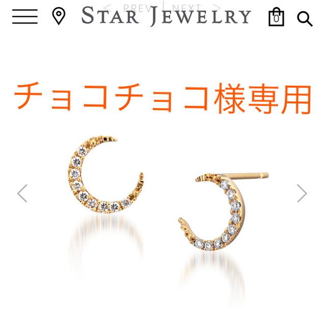 STAR JEWELRY(スタージュエリー)のスタージュエリー MOONピアス レディースのアクセサリー(ピアス)の商品写真