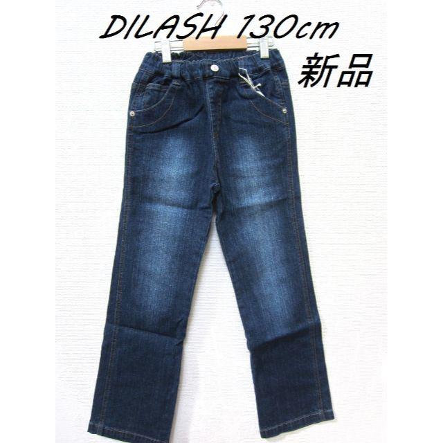 DILASH(ディラッシュ)のDILASH ロングデニム 130cm キッズ/ベビー/マタニティのキッズ服女の子用(90cm~)(パンツ/スパッツ)の商品写真
