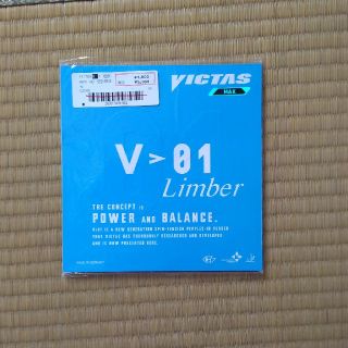 ティーエスピー(TSP)の最終価格　VICTAS V-01 Limber BLACK MAX(卓球)