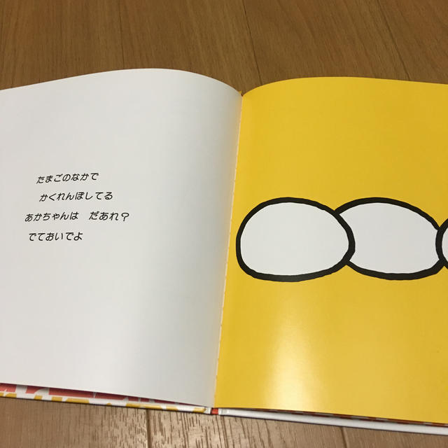 【新品】たまごのあかちゃん 絵本・児童書
