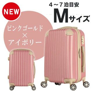 かわいい キャリーケース 【ピンクゴールド】 Ｍサイズ【４～7泊用】019M(スーツケース/キャリーバッグ)