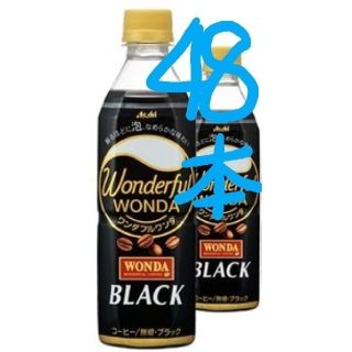 アサヒ(アサヒ)の48本ワンダフルワンダ ブラック PET485ml(コーヒー)