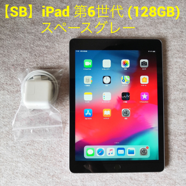 【SB】iPad 第6世代 (128GB) スペースグレー