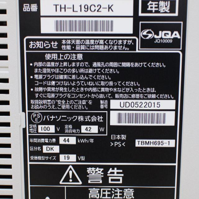 Panasonic(パナソニック)の【送料無料】Panasonic VIERA　TH-L19C2液晶テレビPA117 スマホ/家電/カメラのテレビ/映像機器(テレビ)の商品写真