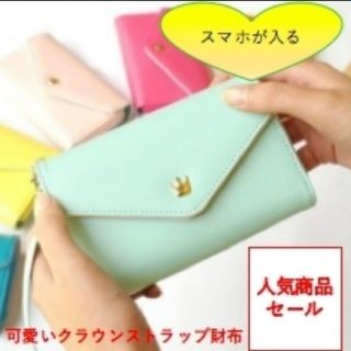 スマホも入る！カラフル ストラップ付き財布(財布)