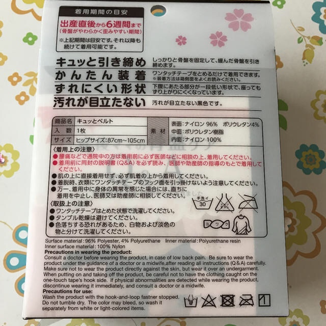 dacco産後用骨盤ベルト新品 キッズ/ベビー/マタニティのマタニティ(マタニティウェア)の商品写真