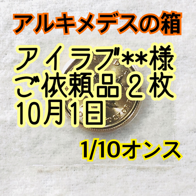 🌺2枚組アイラブ••様ご依頼メイプルリーフ金貨☀️1/10 2019年 新品 エンタメ/ホビーのコレクション(その他)の商品写真