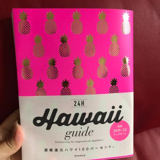 Hawaii　guide24H(人文/社会)