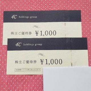 ヨンドシー(4℃)の4℃株主ご優待券 2,000円(ショッピング)