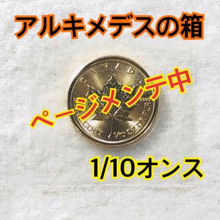 【ページメンテナンス中】メイプルリーフ金貨(その他)