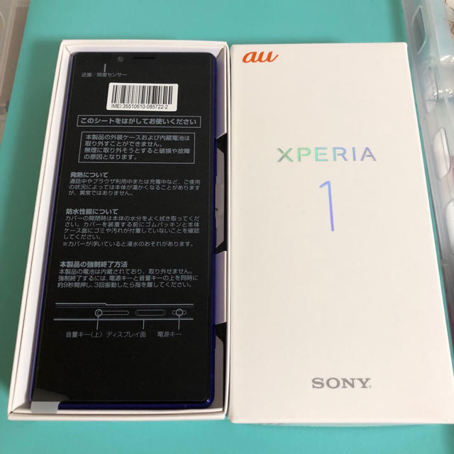 XPERIA1 パープル SOV40 新品 simロック解除済