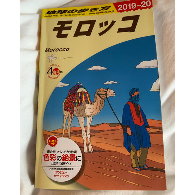 ダイヤモンド社(ダイヤモンドシャ)のE07　地球の歩き方　モロッコ　2019〜2020 エンタメ/ホビーの本(人文/社会)の商品写真