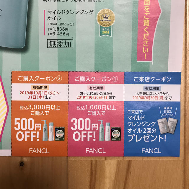 FANCL(ファンケル)のFANCL クーポン チケットの優待券/割引券(その他)の商品写真