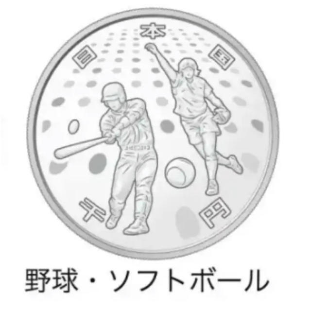 東京 2020 千円銀貨 オリンピック 野球・ソフトボール 第二次発行分エンタメ/ホビー