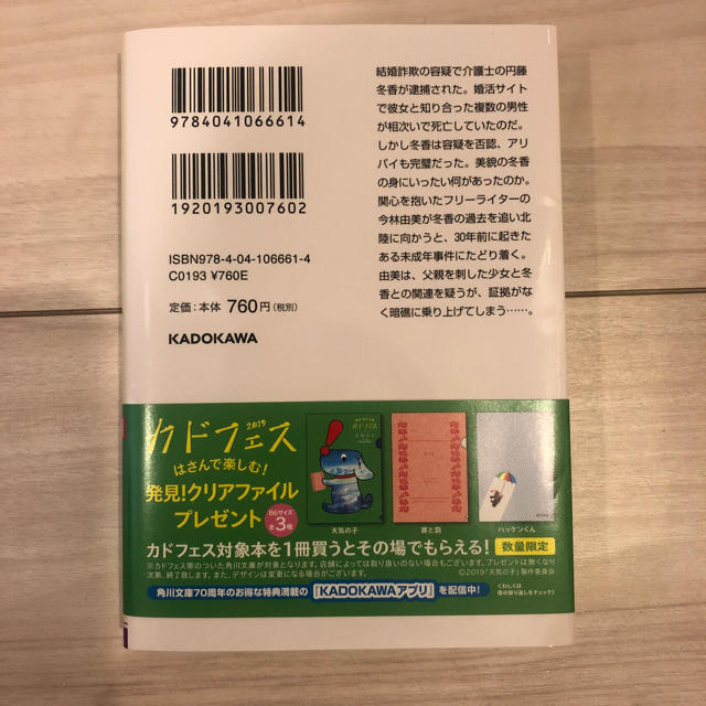 角川書店(カドカワショテン)の蟻の菜園 柚木裕子 エンタメ/ホビーの本(文学/小説)の商品写真