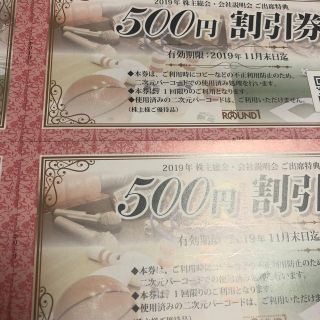 ラウンドワン 500円割引券2枚(ボウリング場)