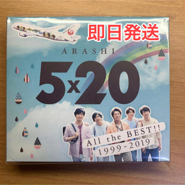 嵐 5×20 JAL 国内線限定販売 CDのサムネイル