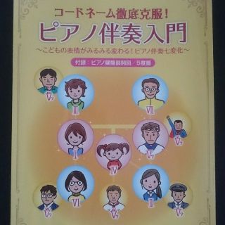 コードネーム徹底克服！ ピアノ伴奏入門(趣味/スポーツ/実用)