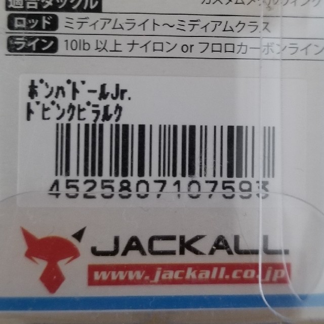 ジャッカル ポンパドール Jr.