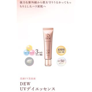 デュウ(DEW)のなつけん様専用 DEW UVデイエッセンス ☆ 未使用(日焼け止め/サンオイル)