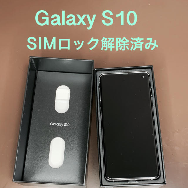 しょこちゃ様専用】Galaxy S10 ホワイト SIMロック解除済