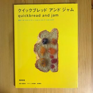 クイックブレッドアンドジャム(料理/グルメ)