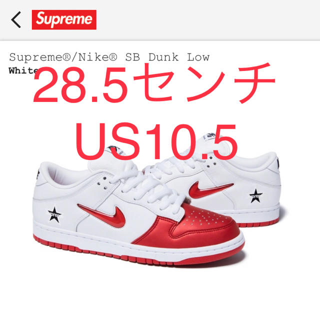 Supreme Nike SB Dunk Low シュプリーム 白28.5