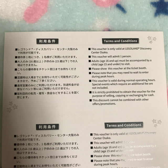 レゴランド大阪 特別優待券 5枚 チケットの優待券/割引券(その他)の商品写真