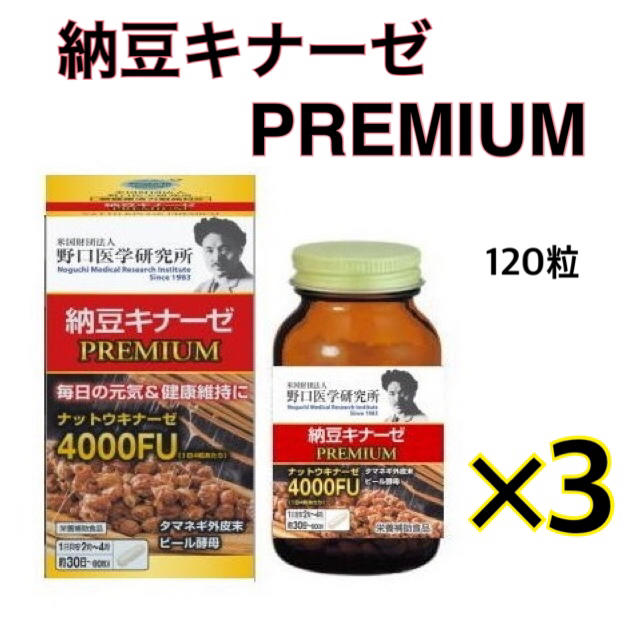 明治 - 明治薬品 野口医学研究所 納豆キナーゼプレミアム 120粒×3箱 の