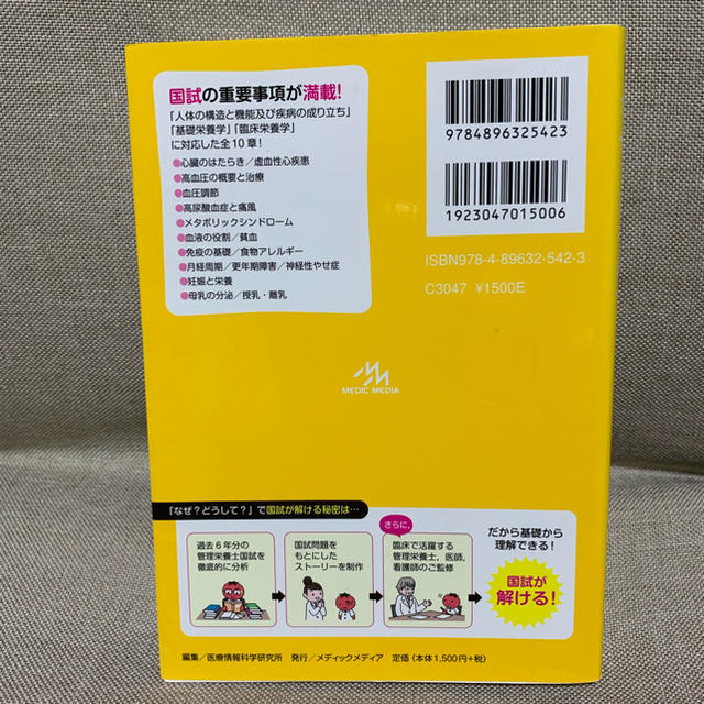 なぜ？どうして？ 管理栄養士 エンタメ/ホビーの本(語学/参考書)の商品写真