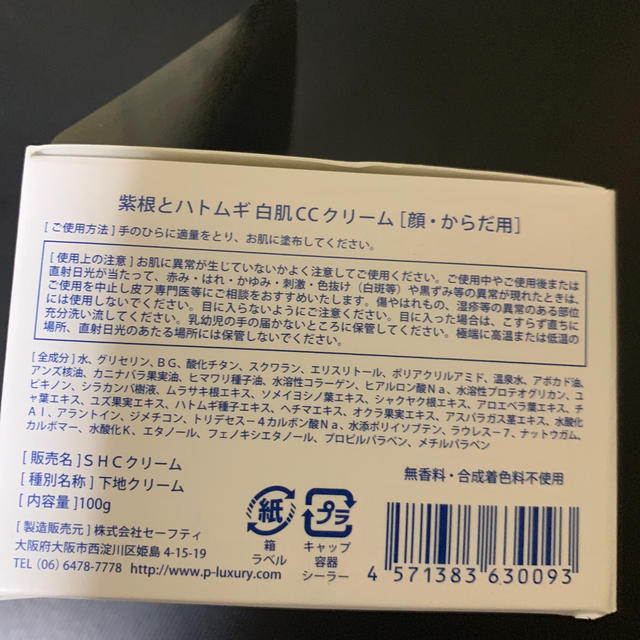 白肌CCクリーム 紫根とハトムギ 100g コスメ/美容のスキンケア/基礎化粧品(オールインワン化粧品)の商品写真