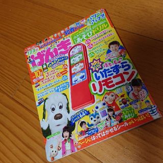 コウダンシャ(講談社)の★げんき 2017年 10月号★used★付録無し★シール抜き取りあり★(絵本/児童書)