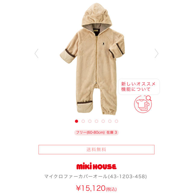 mikihouse(ミキハウス)のミキハウス マイクロファーカバーオール キッズ/ベビー/マタニティのベビー服(~85cm)(カバーオール)の商品写真