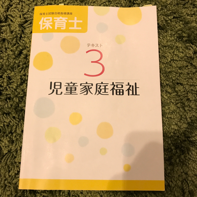 保育士試験 社会福祉 児童家庭福祉の通販 By しーな S Shop ラクマ 保育士試験 社会福祉 児童家庭福祉の通販 By しーな S Shop ラクマ