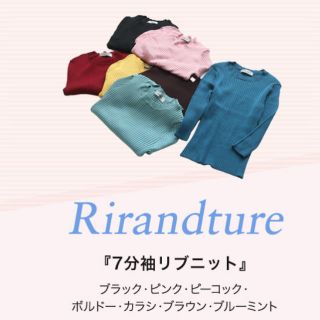 リランドチュール(Rirandture)のニット(ニット/セーター)