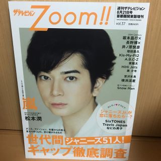 ザテレビジョン Zoom!!【１冊】(アート/エンタメ/ホビー)