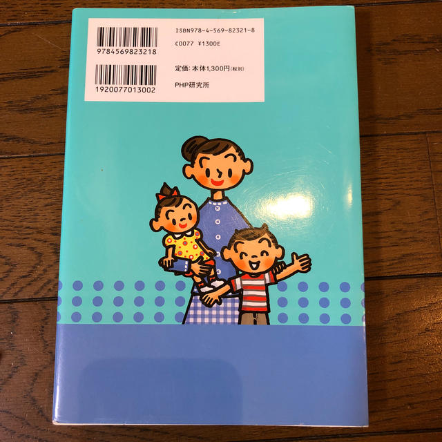 子どもの身長を伸ばすためにできること新版 エンタメ/ホビーの本(住まい/暮らし/子育て)の商品写真