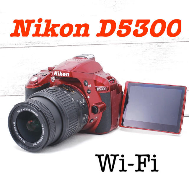 【Nikon】Wi-Fi機能搭載♡新品SDカード付き♡D5300レンズキットカメラ