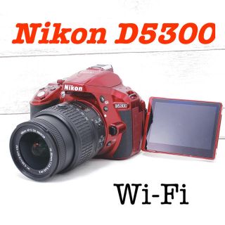 ニコン(Nikon)の❤️希少レッドカラー❤️Wi-Fi搭載❤️Nikon D5300(デジタル一眼)