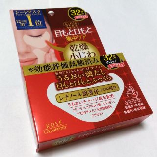 コーセーコスメポート(KOSE COSMEPORT)のコーセー クリアターン肌ふっくらアイゾーンマスク(アイケア/アイクリーム)