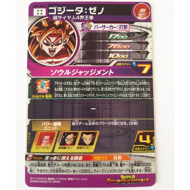ドラゴンボール 界王拳 超サイヤ人4 ドラゴンボールヒーローズ Um9 Sec ゴジータゼノの通販 By Kyui S Shop ドラゴンボールならラクマ ドラゴンボール 界王拳 超サイヤ人4 ドラゴンボールヒーローズ Um9 Sec ゴジータゼノの通販 By Kyui S Shop ドラゴンボールならラクマ