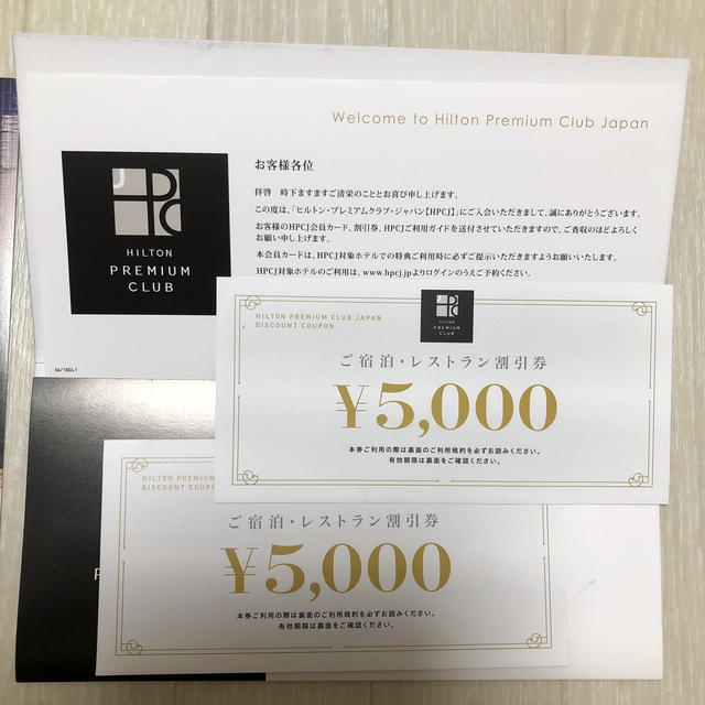 ヒルトン プレミアムクラブ 割引券 5000円分２枚 - 宿泊券