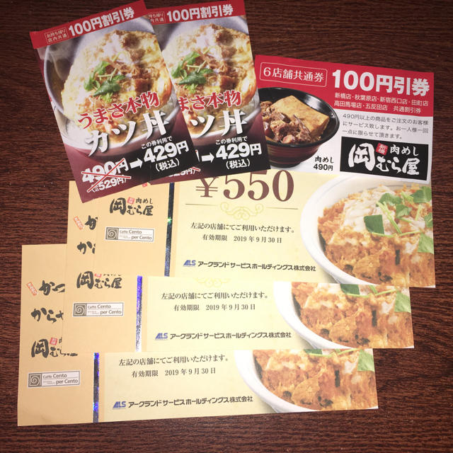 アークランドサービス かつや 株主優待券 3枚(1650円分)100円割引券付の通販 by こりーすえーす's shop｜ラクマ