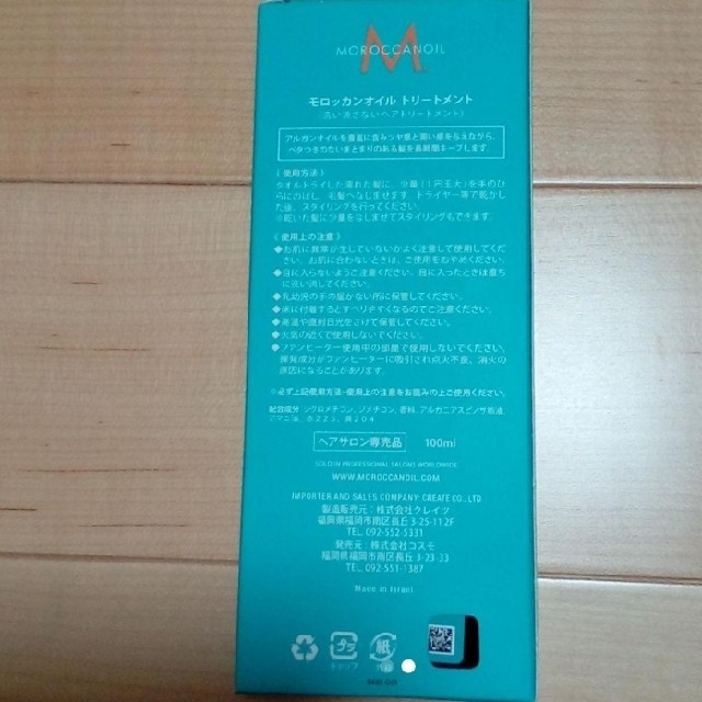 Moroccan oil(モロッカンオイル)のモロッカンオイル　トリートメント　正規品　100ml コスメ/美容のヘアケア/スタイリング(オイル/美容液)の商品写真