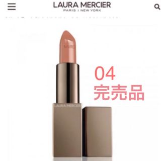 ローラメルシエ(laura mercier)のローラメルシエ ルージュエッセンシャルシルキークリームリップスティック(口紅)