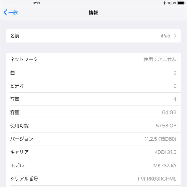 【美品】iPad mini4/64GB/シルバー/AppleiPadmini4