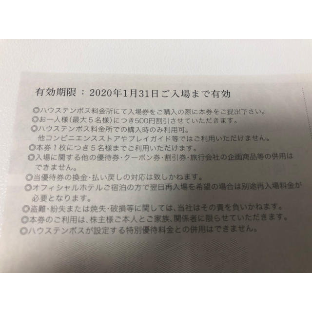 ハウステンボス  割引券 最大2500円引（1名につき500円） クーポン チケットの施設利用券(遊園地/テーマパーク)の商品写真